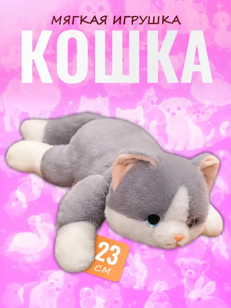 Palmira shop Мягкая игрушка Кошка — лежачая плюшевая кошечка 23 см