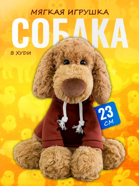 Palmira shop Мягкая игрушка Собака в худи — плюшевый щенок 23 см