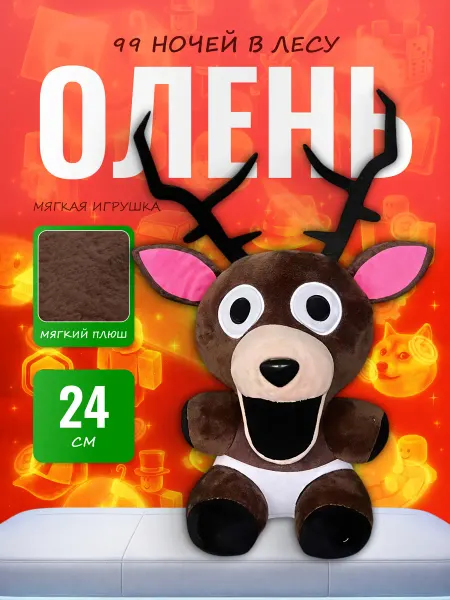 Palmira shop Мягкая игрушка Олень 24 см — 99 ночей в лесу хоррор