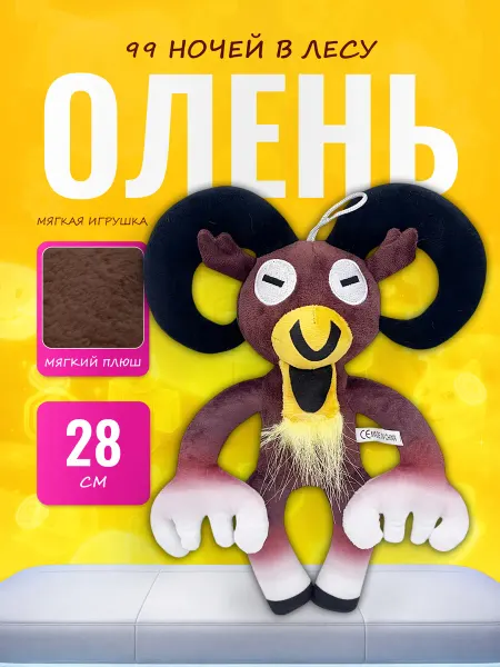 Palmira shop Мягкая игрушка Олень 28 см — 99 ночей в лесу Роблокс