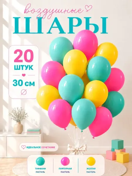 TOYS & BALLOONS Шары воздушные тиффани пурпурные желтые 20 шт. 30 см