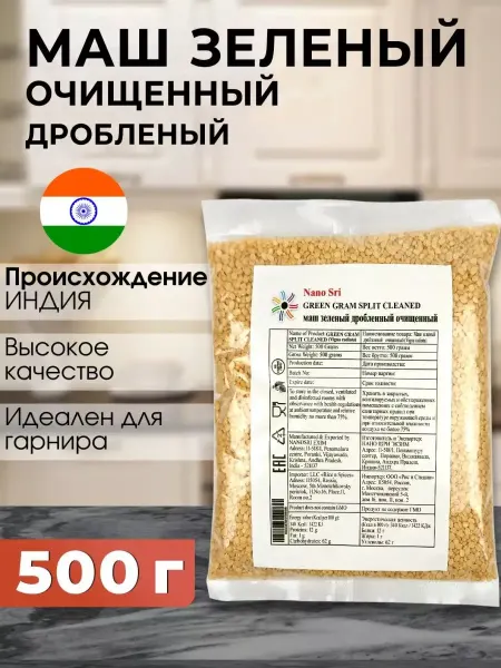 Нано Шри Nano Sri Маш зеленый очищенный дробленый (Moong Dal), 500 г