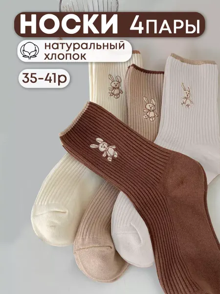 ZAMEEL Носки женские высокие с вышивкой набор 4 пары