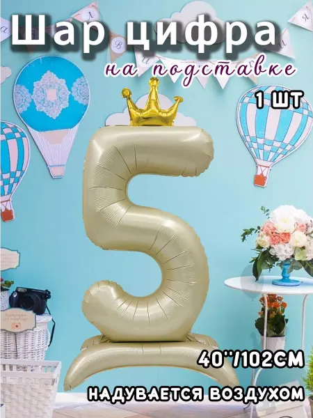 EventBox Цифра 5 на подставке с короной