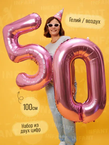 INFANT Шары цифры 50 лет юбилей