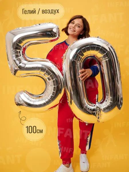 INFANT Цифра 50 фольгированная