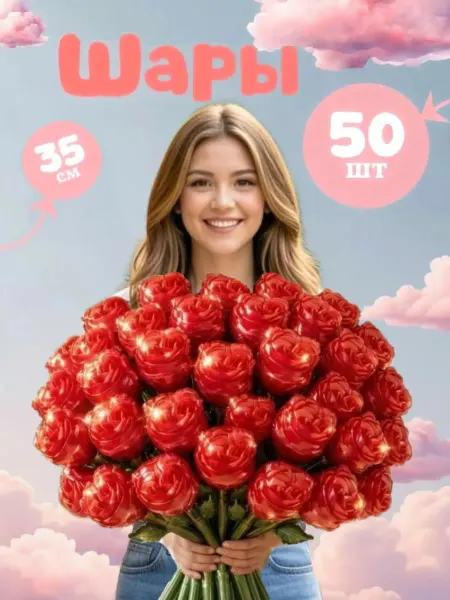 50 Воздушных шаров "Красные Розы"