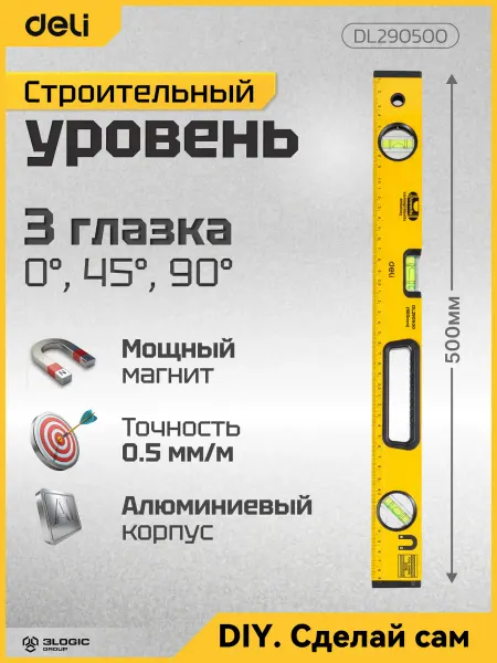 DELI Строительный пузырьковый уровень 500мм DL290500