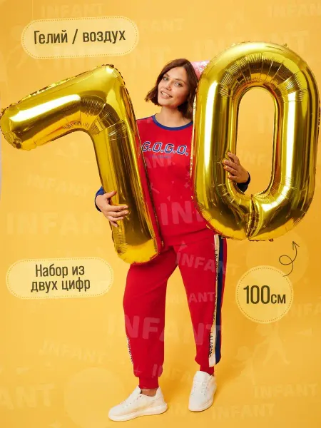 INFANT Шары цифры 70 лет