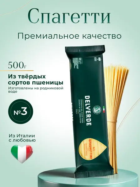 Delverde Макаронные изделия спагеттини Spaghettini №3, 500 г