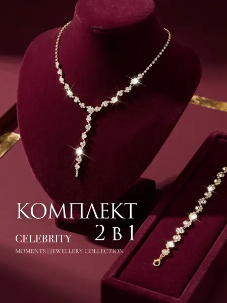 CELEBRITY ACCESSORIES Комплект колье браслет стразы вечерний на выпускной