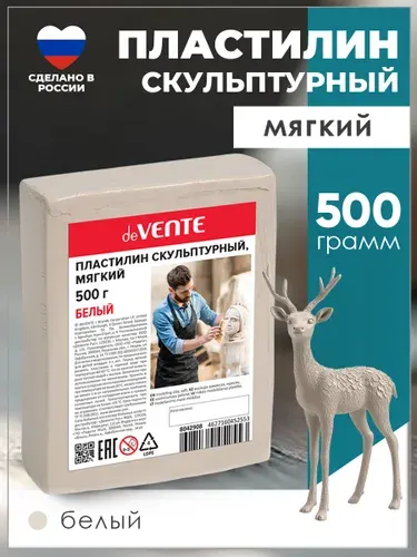 Скульптурный пластилин 500 г. белый, мягкий "deVENTE"