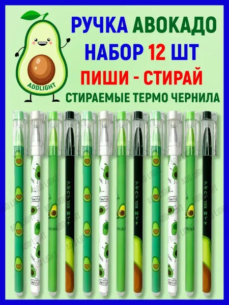 Add Light Pen Ручки Авокадо Avocado