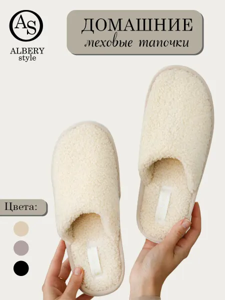Albery Home Тапочки домашние закрытые