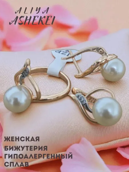Aliya market Комплект кольцо и серьги с жемчугом