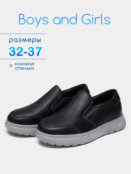 Boys and Girls Туфли школьные