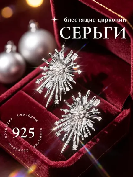 ANI VINNIE серьги снежинки с хрусталем бижутерия горный хрусталь