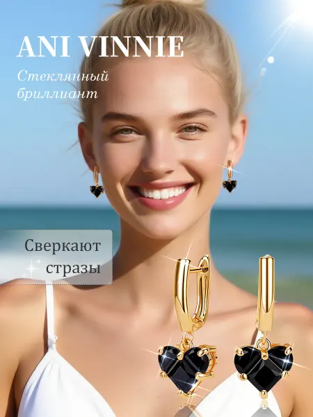 ANI VINNIE Серьги медицинский сплав серьги с черным сердцем с камнями