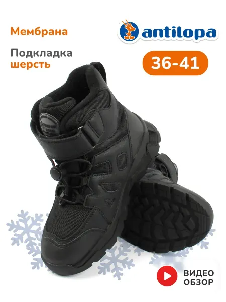 Antilopa Ботинки зимние подростковые мембрана