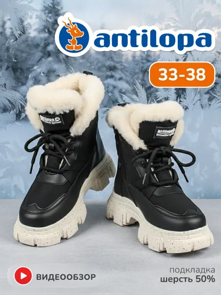 Antilopa Ботинки зимние подростковые