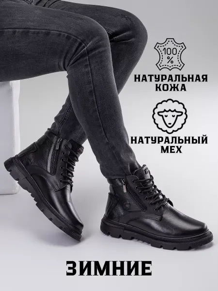 ARSALEX Ботинки утепленные зимние натуральная кожа и мех