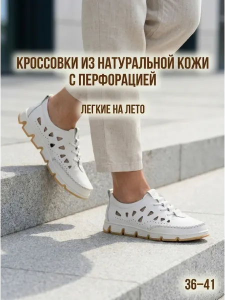 BADEN Кроссовки натуральная кожа с перфорацией мягкие дышащие