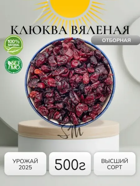 DryFruit Клюква вяленая 500 г, сухофрукты без сахара