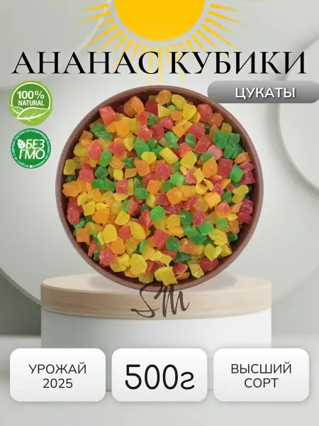 DryFruit Цукаты ассорти 500г, для пасхальных куличей