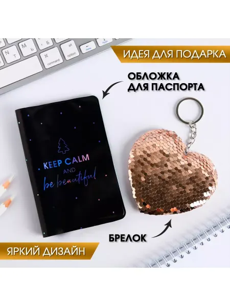 Beauty Fox Голографичная обложка для паспорта и брелок