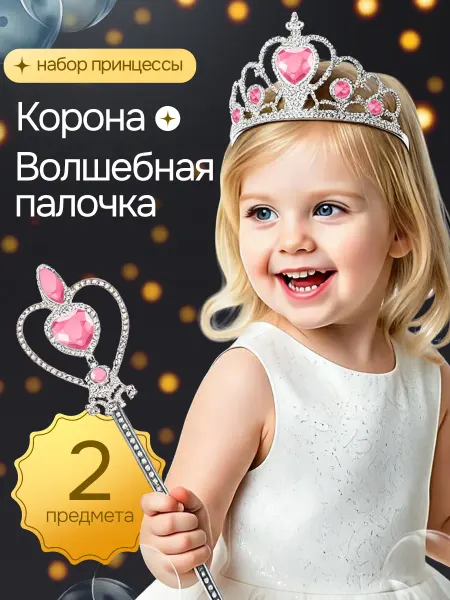 VikuLity Beauty Набор из короны и волшебной палочки