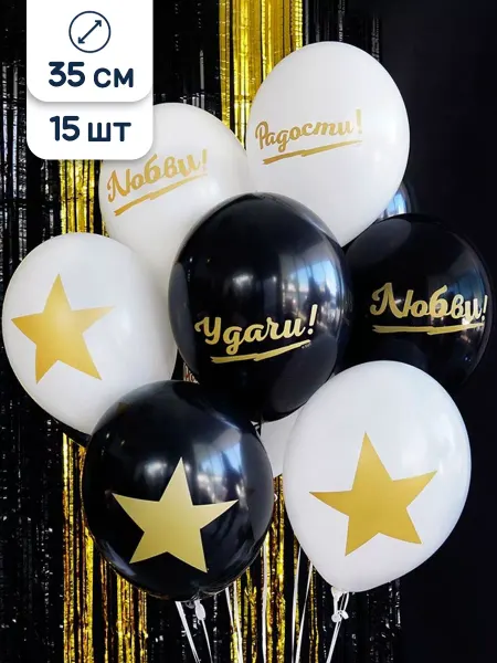 Belbal Воздушные шарики с пожеланиями 15 шт