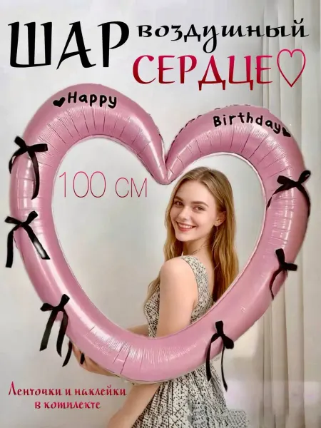 BELKA-Shop Воздушный шарик фольгированный Сердце С Днем Рождения