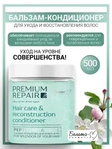 БЕЛИТА-М Economy lines Premium Repair Бальзам-кондиционер для волос 500г