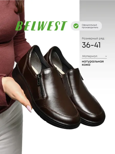 BELWEST Туфли на проблемную ногу широкую с косточкой натуральные