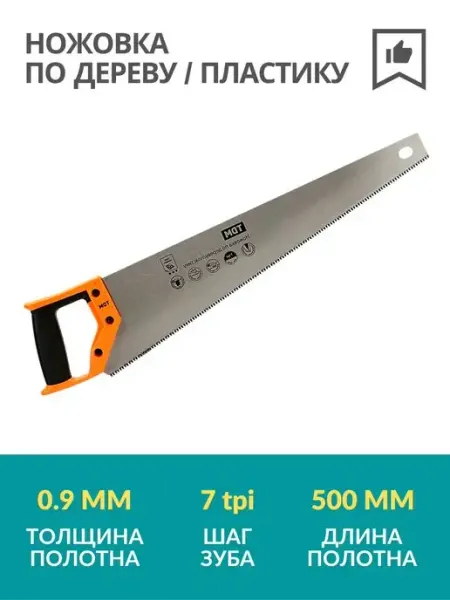 TDM Electric Ножовка по дереву пила садовая 500 мм