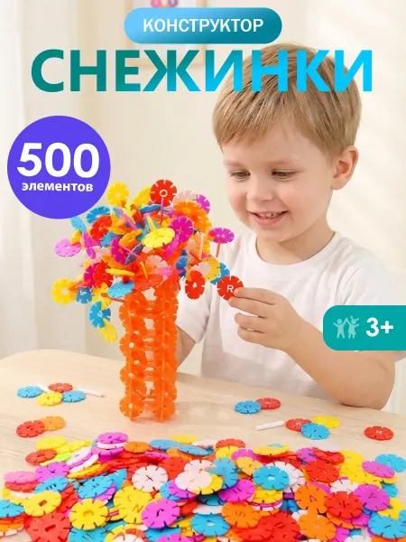 Sweet Elf Конструктор пластиковый Снежинки M, 500 элементов