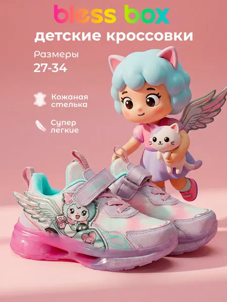 Blessbox Детские кроссовки на амортизирующей прозрачной подошве