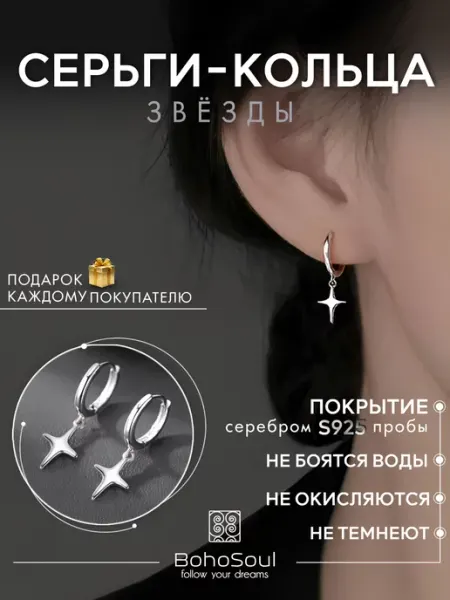 BohoSoul Серьги кольца Звезды бижутерия маленькие