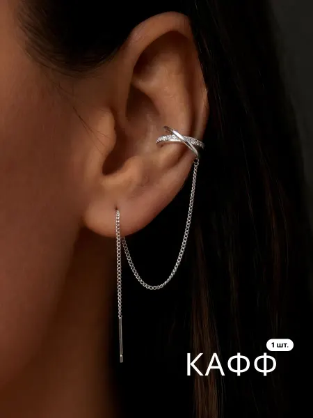 Bria Серьги бижутерия протяжки каффы (1 шт.)