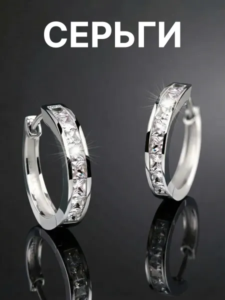 Bria Серьги бижутерия кольца со стразами