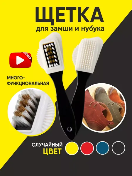 Bsc-opt Щетка для замши обуви и сумок
