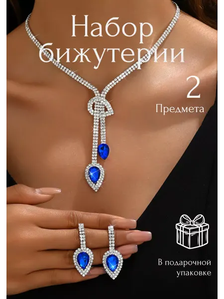 The Cherry Набор бижутерии длинные серьги и колье чокер со стразами