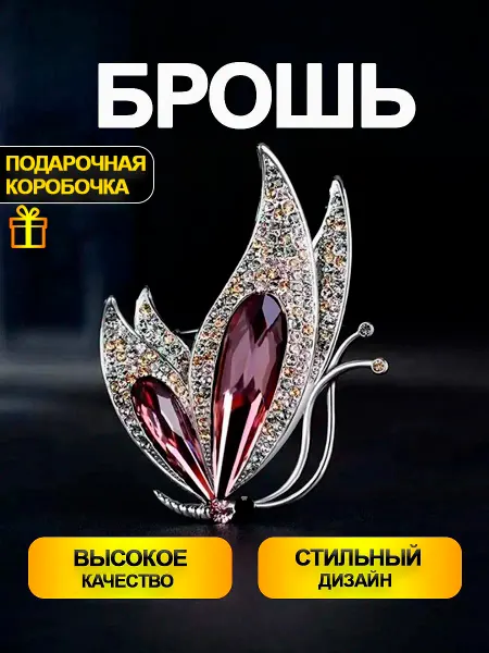 CHILAIH Брошь Бабочка в подарочной коробочке