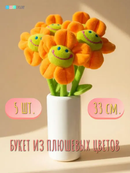 CHILDRY Мягкая игрушка букет цветов