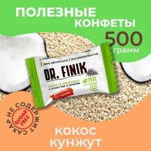Финиковые конфеты с кокосом и кунжутом Dr. Finik без сахара, 500 г. Набор полезных батончиков, пп сладости