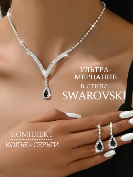 Derzai Набор колье на шею и серьги бижутерия комплект