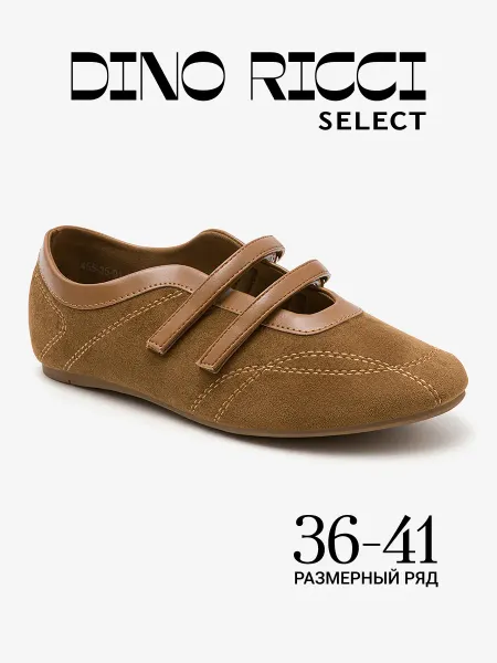 Dino Ricci Select Балетки спортивные с круглым носом сникерины