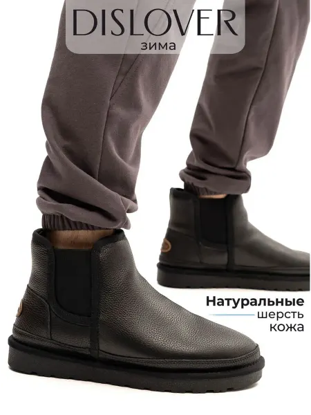 DISLOVER Угги зимние натуральная кожа