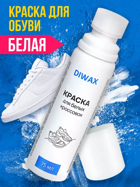Diwax Краска для обуви белая для чистки кроссовок подошвы