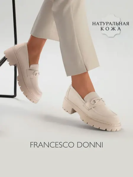 Francesco Donni Лоферы кожаные на тракторной подошве